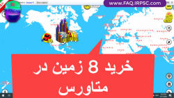 خرید 8 زمین در متاورس آپلند توسط ایرانی 