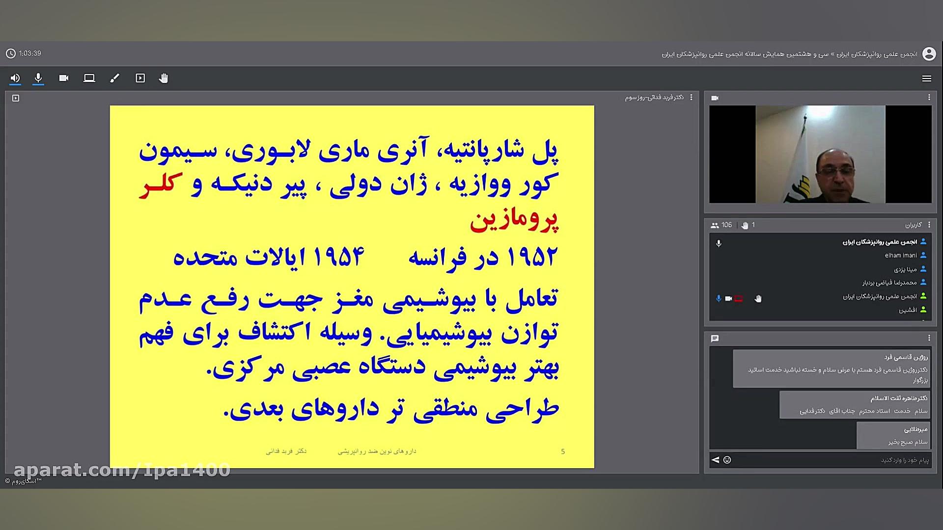 دکتر فربد فدایی_استاد باز نشسته روانپزشکی,دانشگاه علوم توانبخشی و سلامت اجتماعی افترافکت