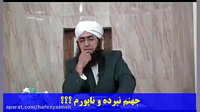 ج 61 _جهنم کجاست و چگونه است ؟؟؟ دندان پیش