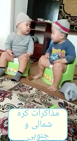 فیلمی بامزه اط مذاکرات کره شما...