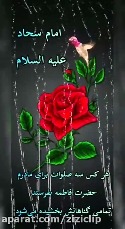 هرکس ۳صلوات بدای خانم زهرا بفر...