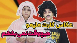 طنز جدید سرنا  عکاس کارت ملیمو...