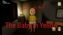 گیمپلی بازی the baby in yellow| بچه شیطانی!!