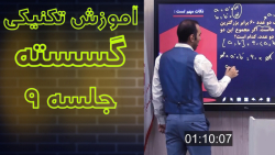 آموزش ریاضی کنکور در 2 دقیقه