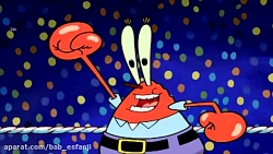 انیمیشن باب اسفنجی باب اسفنجی...