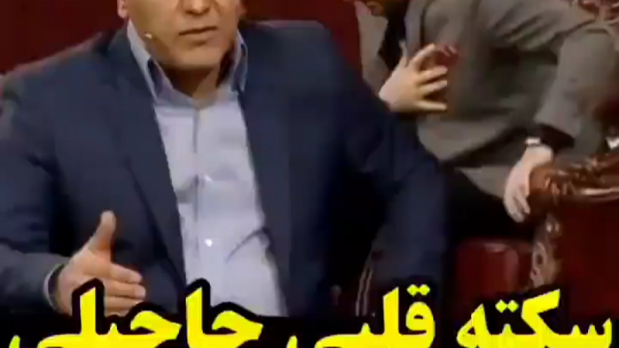 سکته قلبی امید حاجیلی دندان شیری