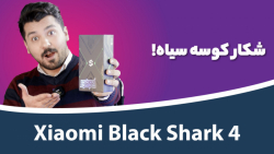 جعبه گشایی شیائومی بلک شارک ۴ | Xiaomi Blackshark 4 Unboxing جعبه گشایی شیائومی بلک شارک ۴ | Xiaomi Blackshark 4 Unboxing