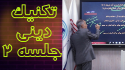 قهرمانشو : تست دین و زندگی 1400