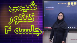 قهرمانشو : حل تست های شیمی
