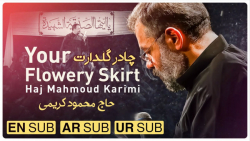 مداحی جدید  ایام فاطمیه  دل بی...