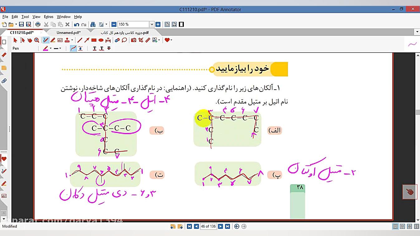 حل خود رابیازمایید صفحه 38-39 تدریس شیمی دکتر علی احمدی