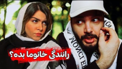 محسن ایزی رانندگی دخترا چجوریه...