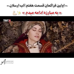 سریال ترکی الپ ارسلان قسمت ۷ ب...