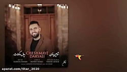 میکس بهترین آهنگ های شاهین بنا...