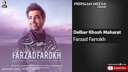آهنگ فرزاد فرخ به نام دلبر خوش...