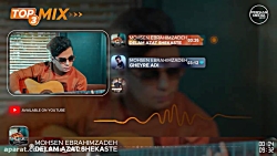 محسن ابراهیم زاده سه تا از بهت...