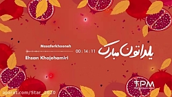 میکس مخصوص شب یلدا ۱۴۰۰ :: آهن...