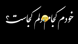 تایپوگرافی آهنگ دلم ازت شکسته...