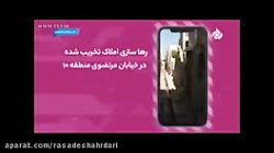 گزارشی از املاک رها شده منطقه 10