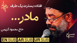 روضه ایام فاطمیه  روضه  افتاده...