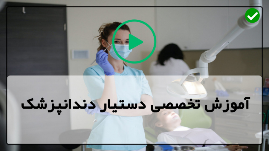 آموزش ابزار دندانپزشکی-تجهیزات دندان پزشکی و پزشکی-چگونگی پر کردن دندان Metagenomics