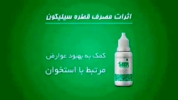قطره زینک و سیلیس