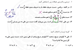 تمرین فصل سوم ریاضی پنجم - نسبت و تناسب و درصد