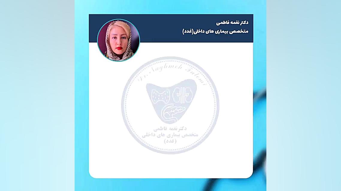 توده بدنی دکتر نغمه فاطمی