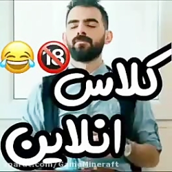 کلاس آنلاین