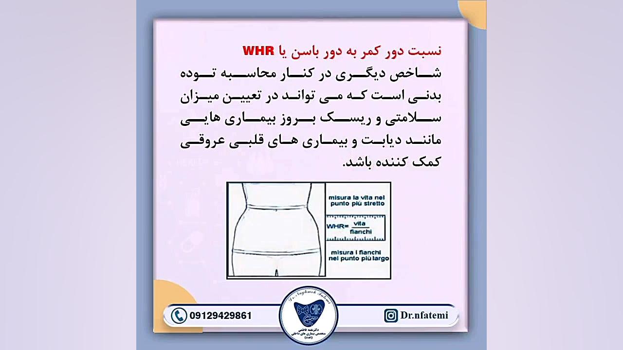 کاهش وزن دکتر نغمه فاطمی