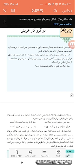 دینی دوازدهم انسانی جلسه 22