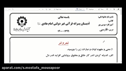 پایه ششم | فارسی | حل نمونه سوالات فارسی سری اول (ترم اول)