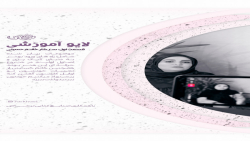 لایو آموزشی راه های ورود به دن...