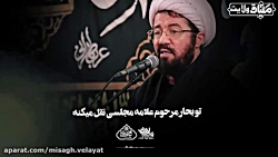 غیرت الله | حجت الاسلام عالی