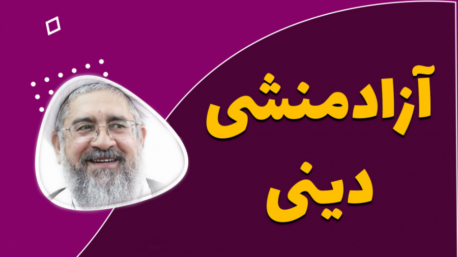 پرتره آیت‌الله محمدرضا نکونام قدس‌سره
