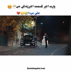 پارتِ اخر از قسمت اخر سریال تر...