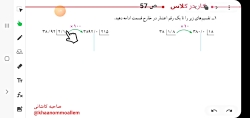 کار در کلاس صفحه 57 ریاضی ششم