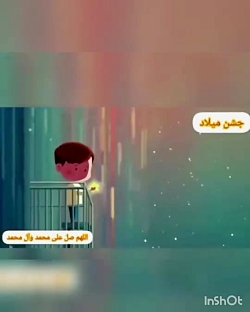 شعر ایجاد انگیزه ی جشن میلاد