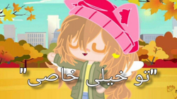 gacha/club/owo"تو خیلی خاصی"