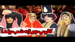 کلیپ طنز شب یلدا :: کلیپ ویژه...