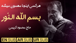 مداحی ایام فاطمیه ، بسم الله ا...