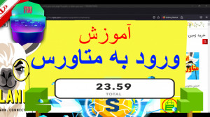 ورود , متاورس , | , آموزش , ثبت , آپلند , آپلند
جهت , لینک , " , https: , upland , b9ZZ , نمایید , جهت , کاربری , خارجی , کد , دار , توضیحات , ویدیو , ایمیلی , مناسب , ایرانی , فینگلیش , میتوانید , خرید , زمین , مجازی , :
https: , faq , irpsc , com , questions , question , metavers , دریافت , اخبار , ارزان
