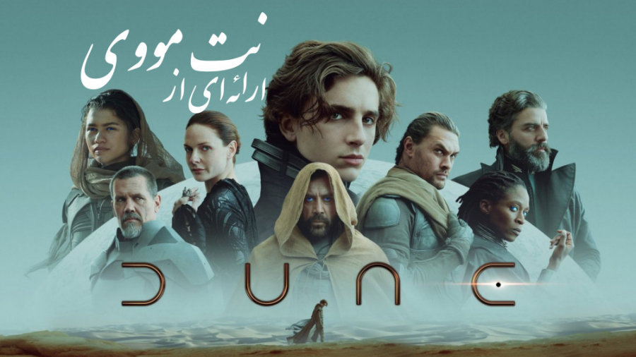 فیلم تل ماسه ۲۰۲۱ Dune زیرنویس فارسی زمان8746ثانیه