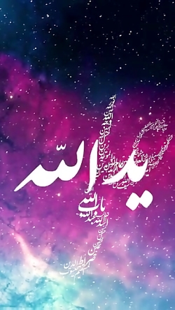 مدح زیبای امام علی یا امیر الم...