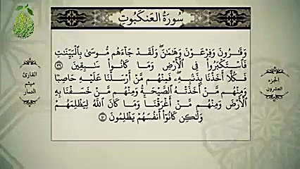 جزء بیستم قرآن کریم باصدای آقای میثم تمار فیلم کوتاه