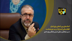 کمکهای بین المللی برای اتباع افغانستانی کمتر از ۵ درصد هزینههاست کمکهای بین المللی برای اتباع افغانستانی کمتر از ۵ درصد هزینههاست