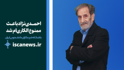 احمدی نژاد باعث ممنوعالکاری ام شد(گفتگو با محمود بصیری) احمدی نژاد باعث ممنوعالکاری ام شد(گفتگو با محمود بصیری)