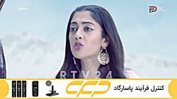 سریال مسحور قسمت 80 دوبله فارس...