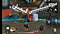 گیمپلی فری فایر کاستوم فری فای...