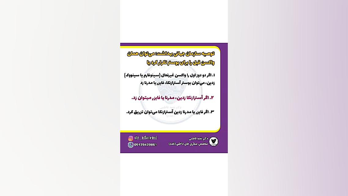 واکسن بوستر دکتر نغمه فاطمی